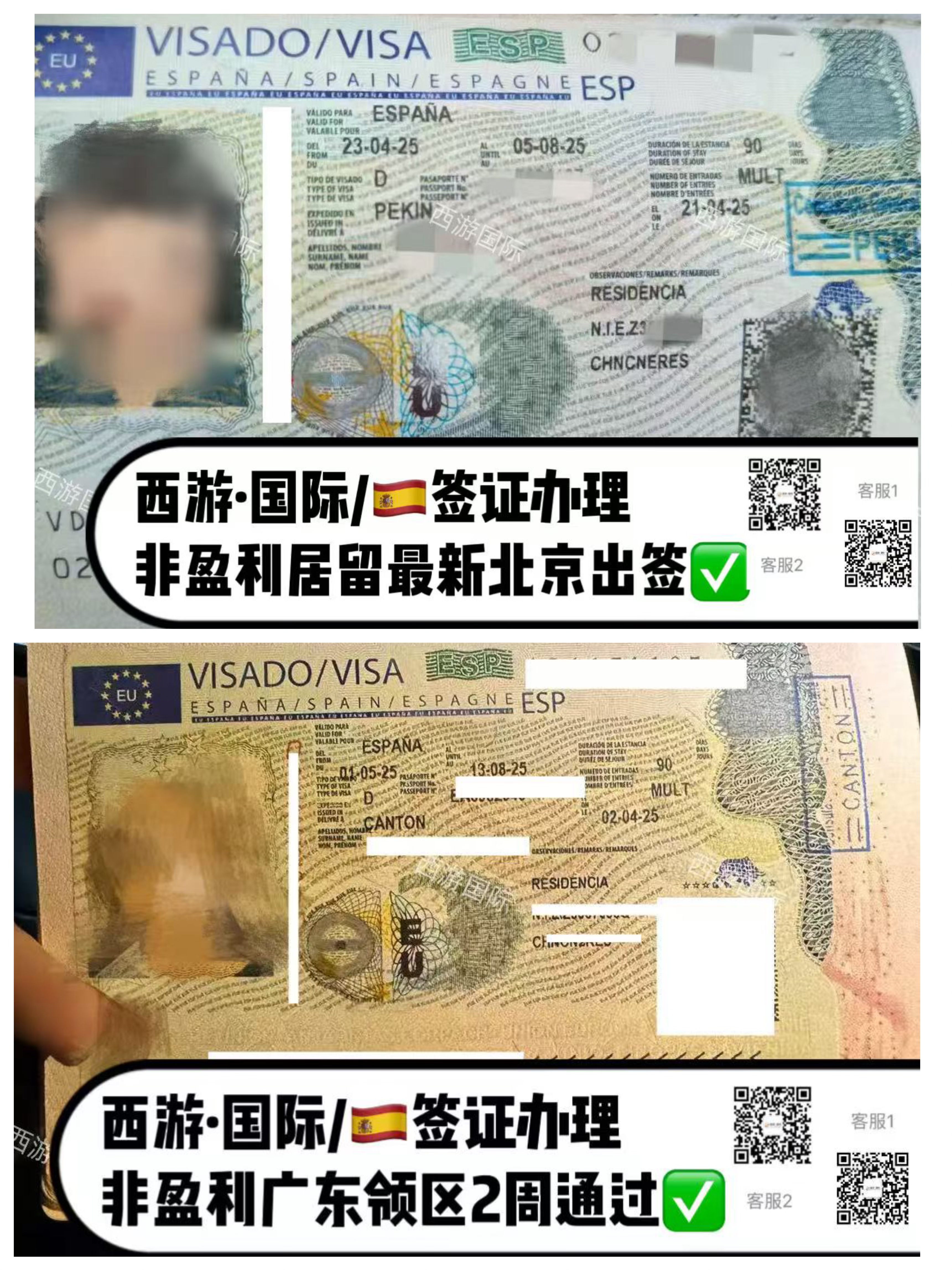 西班牙办理非盈利