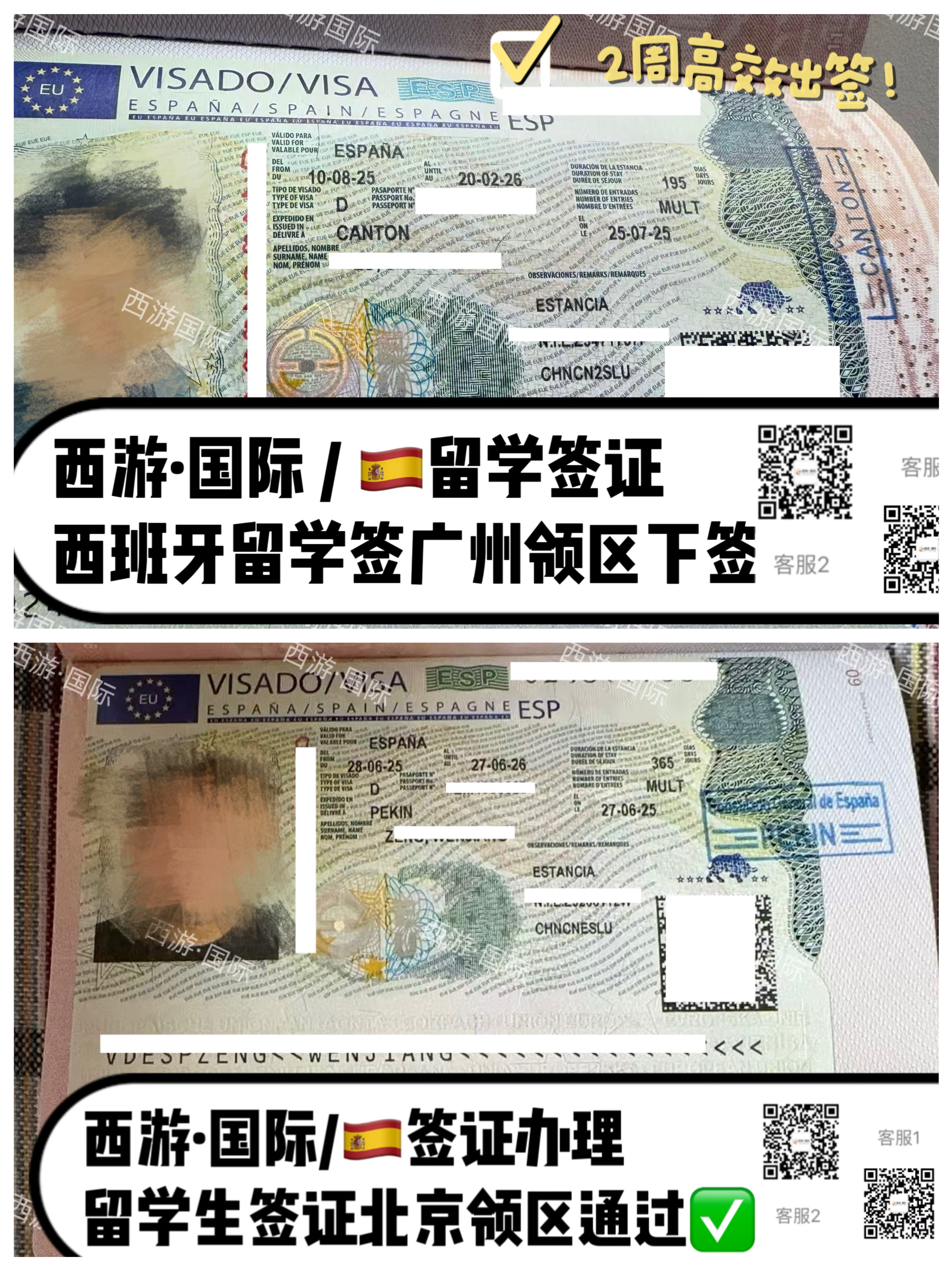 西班牙商务签证